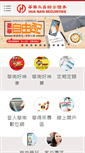 Mobile Screenshot of entrust.com.tw