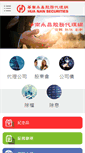 Mobile Screenshot of agency.entrust.com.tw